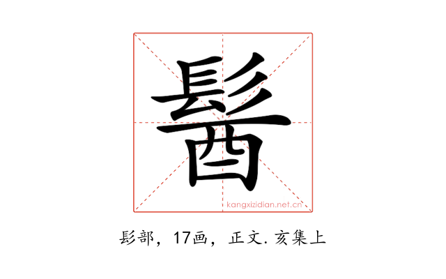 𩭓