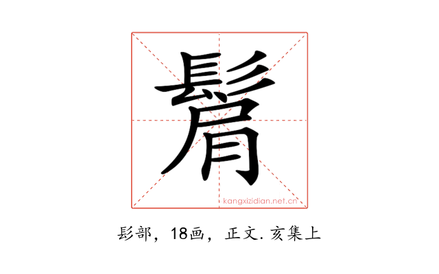 𩭠