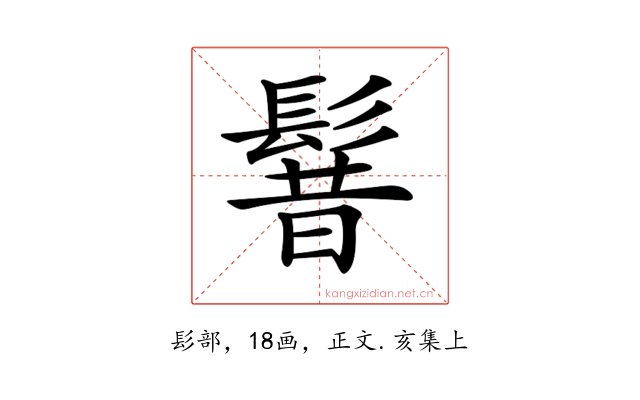 𩭡