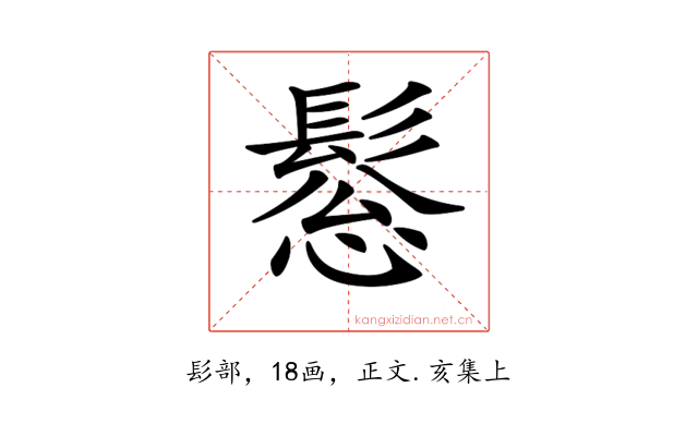 𩭤
