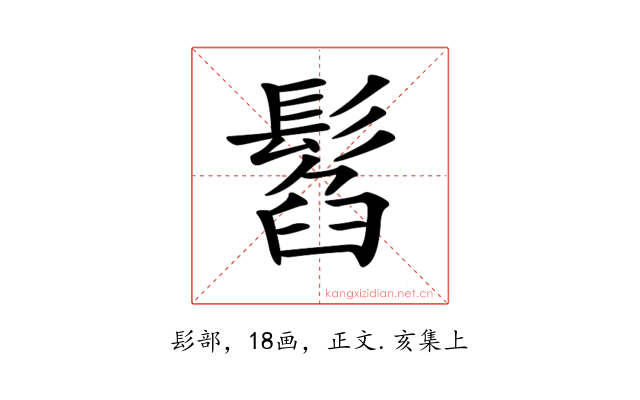 𩭥