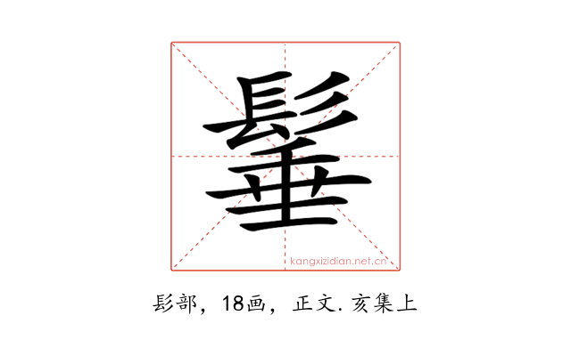 𩭦
