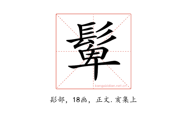 𩭧