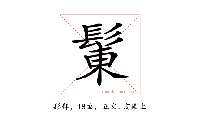 𩭩
