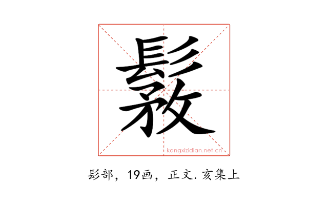 𩭾