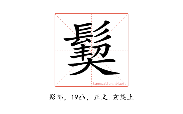 𩮁