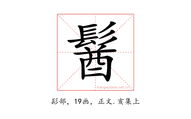 𩮈