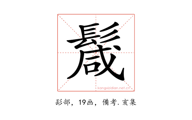 𩮏