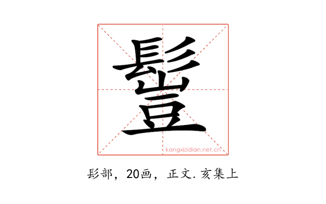 𩮖