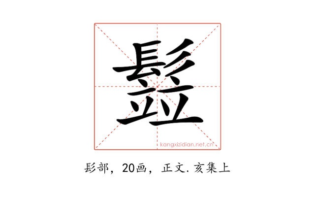 𩮗