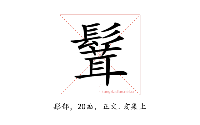 𩮙