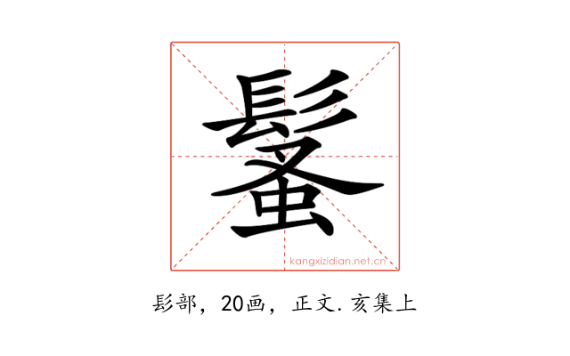 𩮚