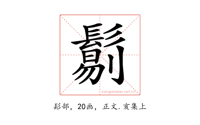 𩮜
