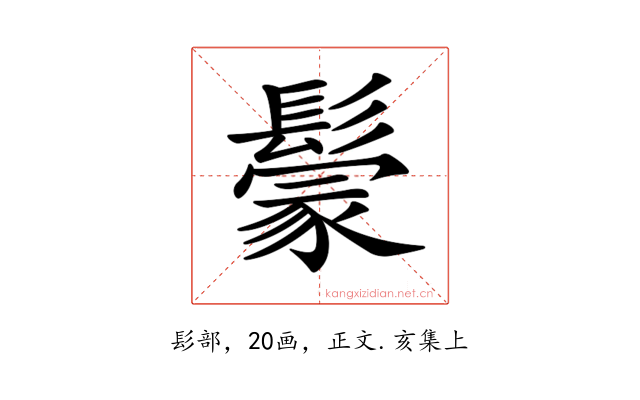 𩮡
