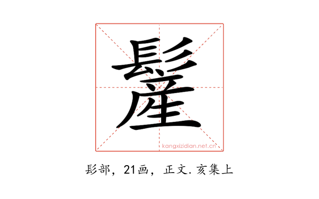 𩮲