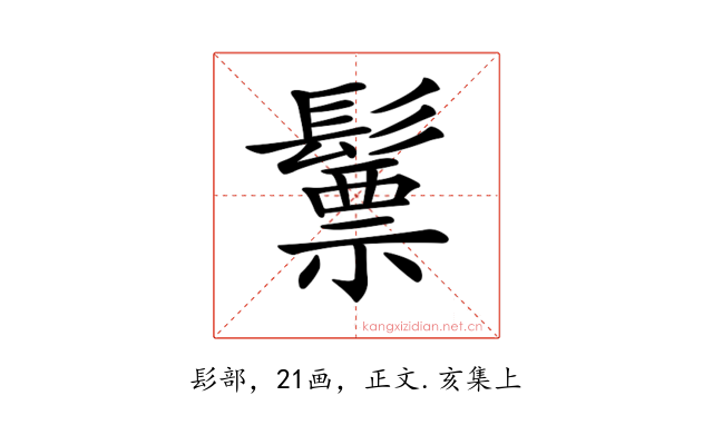 𩮳