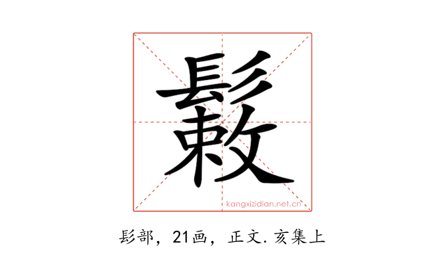 𩮸