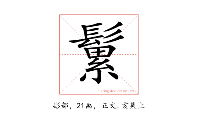 𩮹