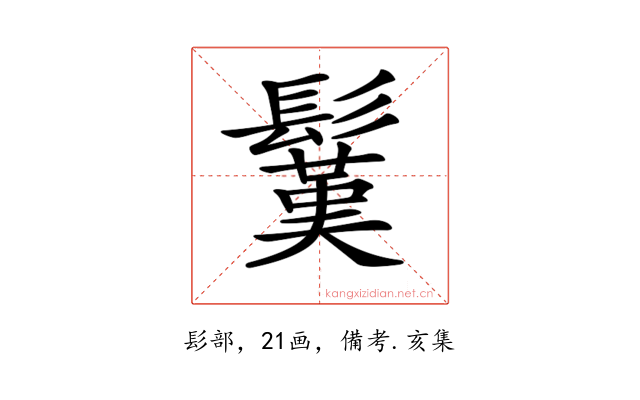 𩮽