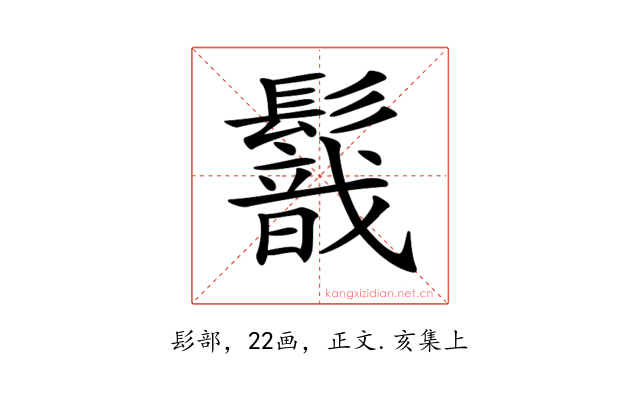 𩯈
