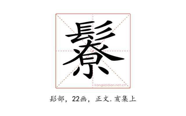 𩯊