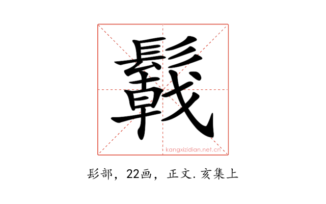 𩯋