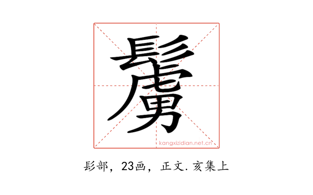 𩯜