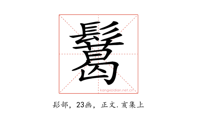 𩯝