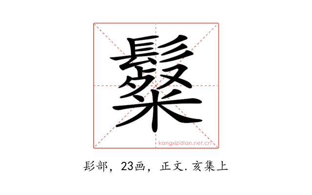 𩯞