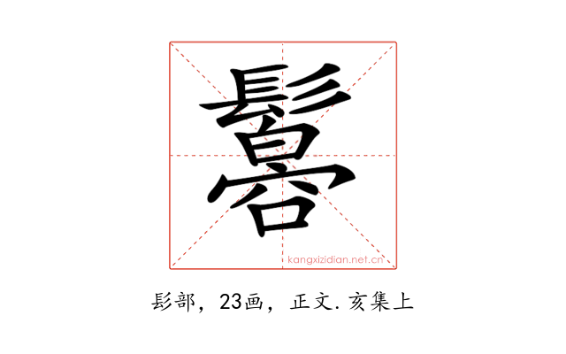 𩯠