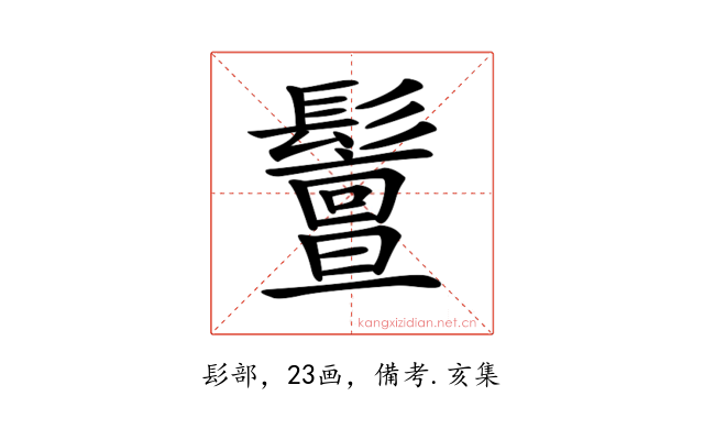 𩯤