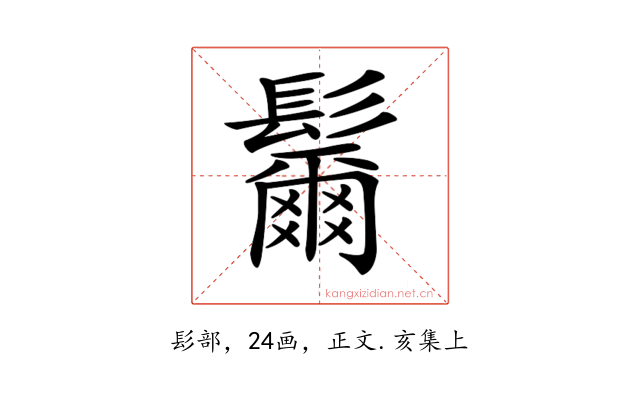𩯨