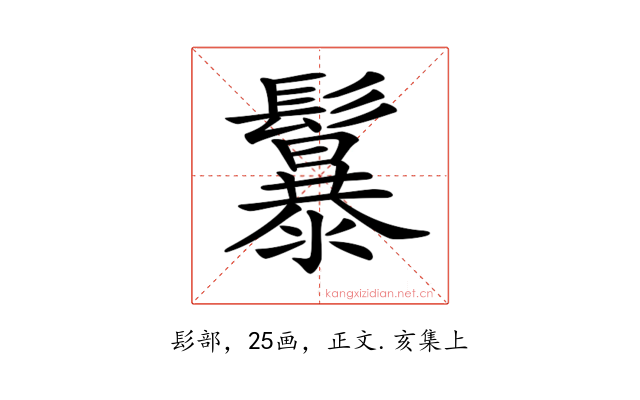𩯱