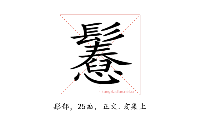 𩯲