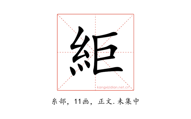 䋌