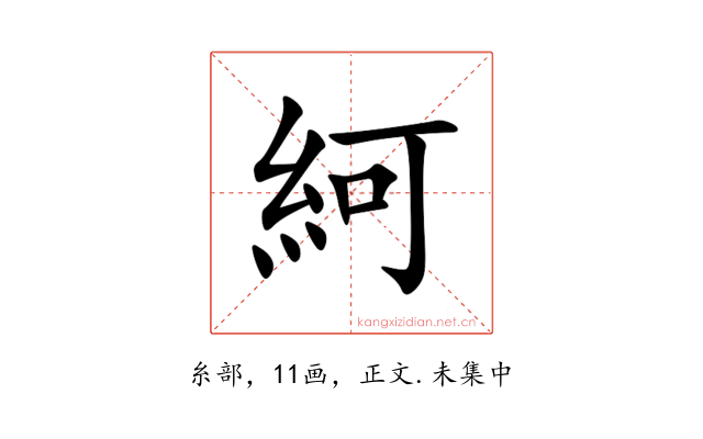 䋍