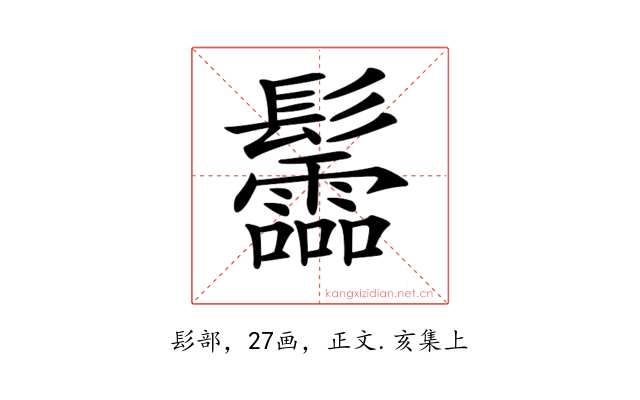 𩰂