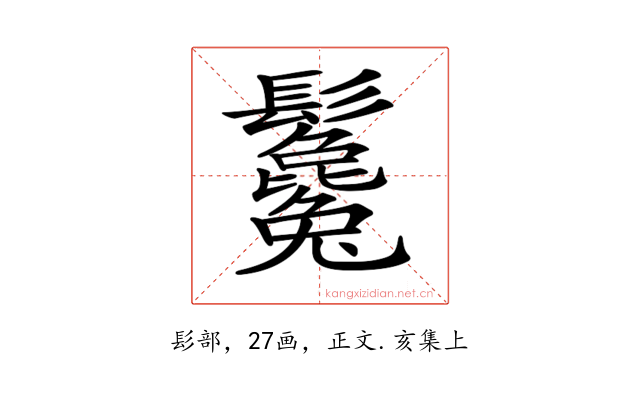 𩰃