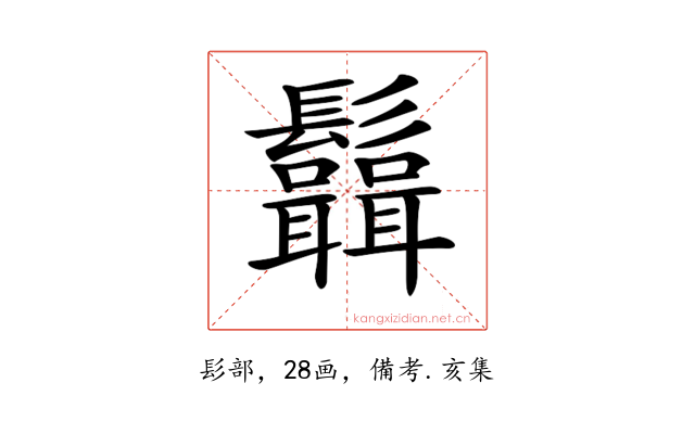𩰆