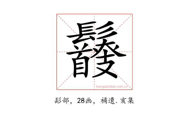 𩰇