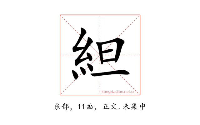 䋎