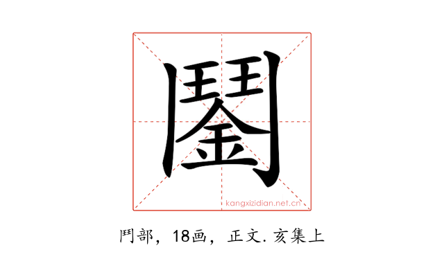 𩰔