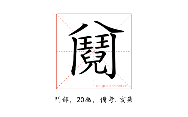 𩰕