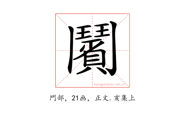 𩰗