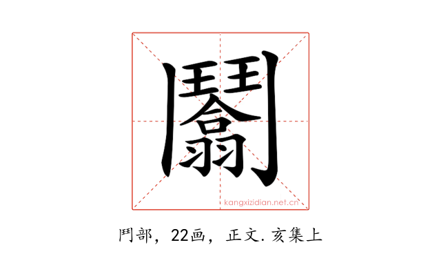 𩰙