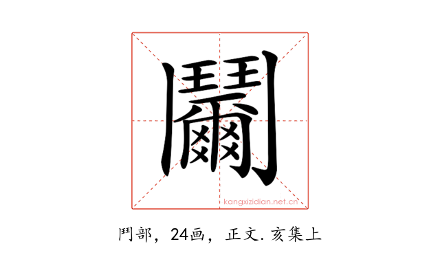 𩰞