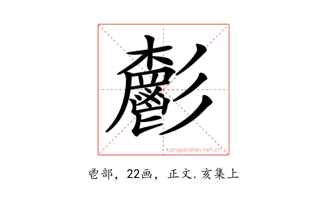 𩰧