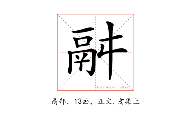 𩰫