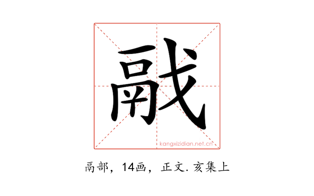 𩰭