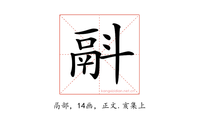 𩰮